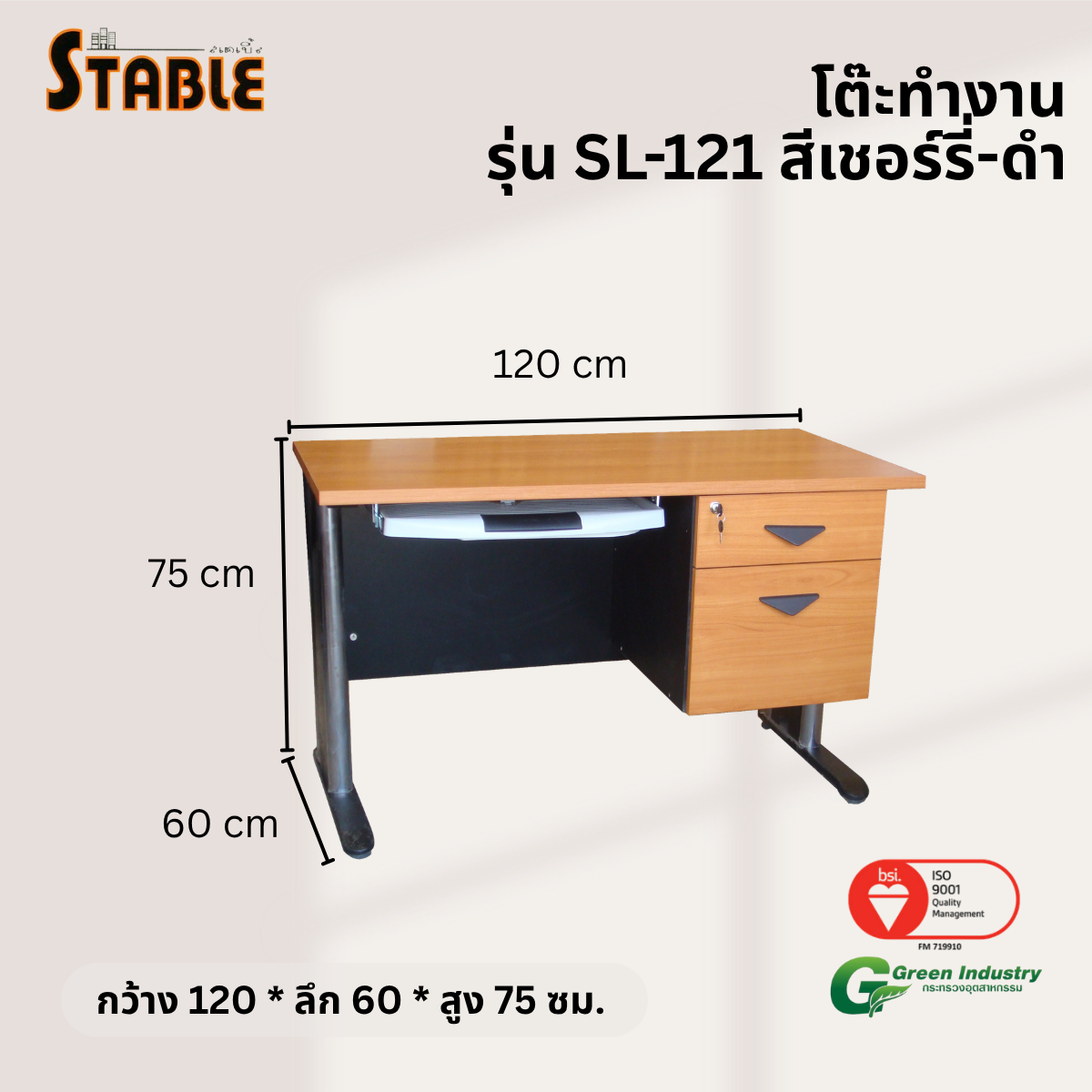 โต๊ะทำงานไม้ STABLE รุ่น SL-121 120 ซม. สีเชอร์รี่-ดำ_2